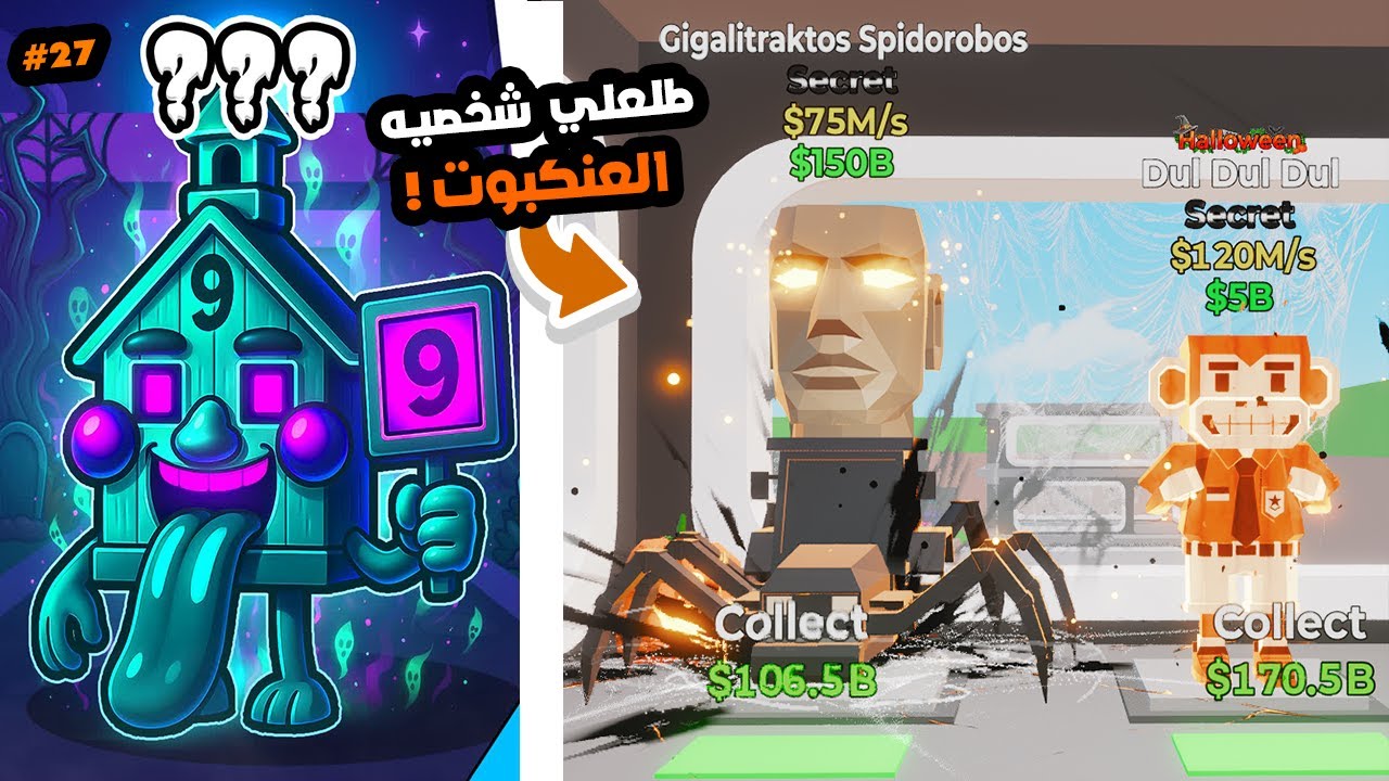 فورت نايت ماب السرقة #27 | طلعلي العنكبوت اخيراااا 🔥| Fortnite Brain Stealing (ختمت الكتاب💪)