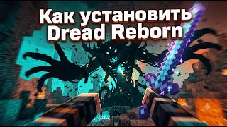 Как установить Dread Reborn на Minecraft — пошаговая инструкция screenshot 1