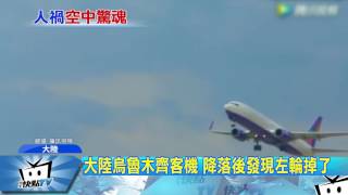 20170524中天新聞 川普支持者鬧機 一人占三位被請下機