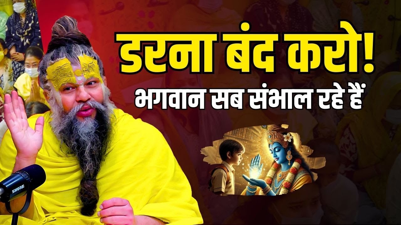 भविष्य की चिंता छोड़ो, प्रभु पर भरोसा रखो ! Premanand Ji Maharaj