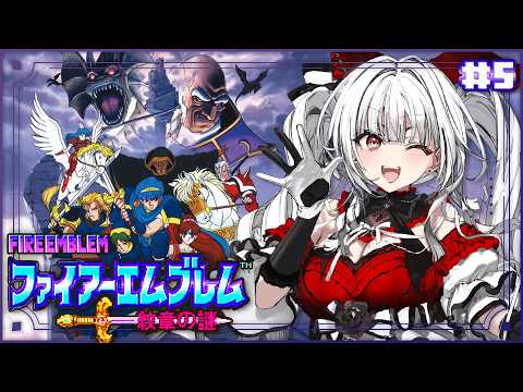 【ファイアーエムブレム 紋章の謎】#5 シリーズ完全初見!新たな冒険がはじまる!!!!【セレナーデ・オックスブラッド/Varium】 video thumb