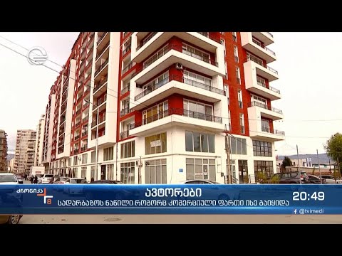 საცხოვრებელი კორპუსი სადარბაზოს გარეშე დიდ დიღომში