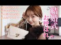 上品&多幸感溢れるメイク💐お呼ばれドレスや小物も全部ご紹介👗💍