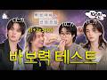 [SUB] 우리 스키즈 바보라찬데 오늘 바보력도 MAX야~ | 집대성 ep.119 스트레이 키즈 (리노, 현진, 한)