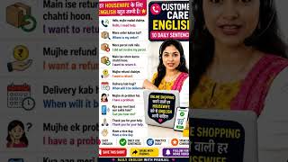📞 Customer Care English for Housewives ❤️Online Shopping karte waqt English bolna seekhiye#shorts