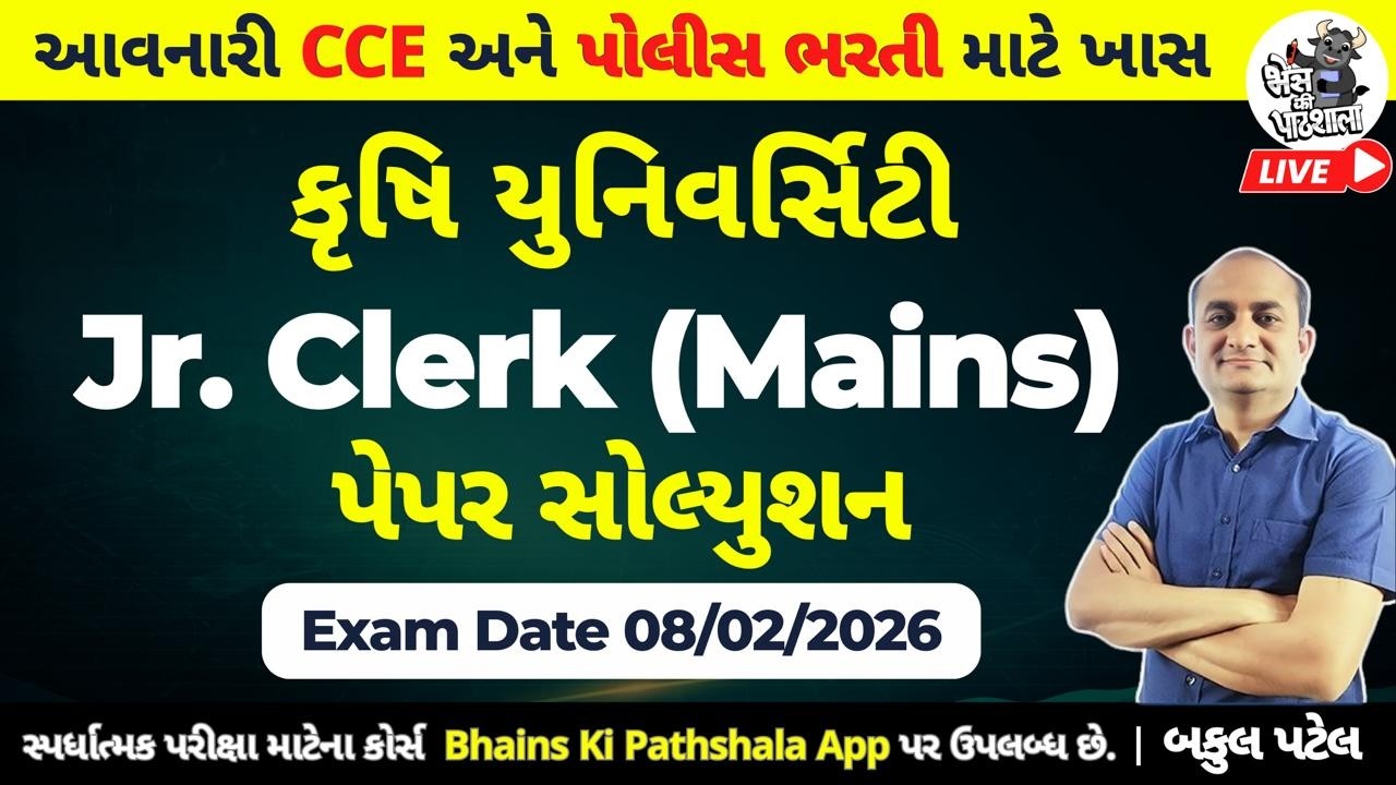 Krushi University Junior Clerk (Mains) Paper Solution 2026 | કૃષિ યુનિવર્સિટી જુનિયર ક્લાર્ક | CCE