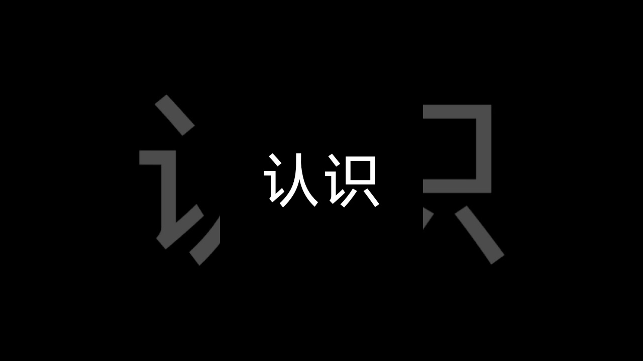 HSK1 FLASHCARD