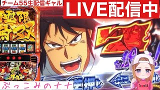 てんぱ店長に勝ったら南の島が!【パチスロ生配信】ぶっこみのナナ【スマスロモンキーターン】#79