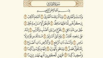 سورة الطارق الشيخ عبد الباسط عبد الصمد   Surat Al Tarek AbdulBasit AbdulSamad