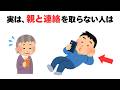 【心理】親とあまり連絡を取らない人の特徴7選