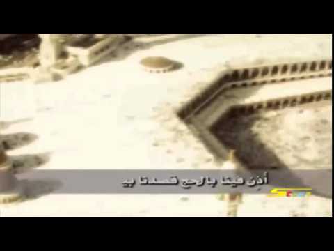 اغنية الحج سبيستون
