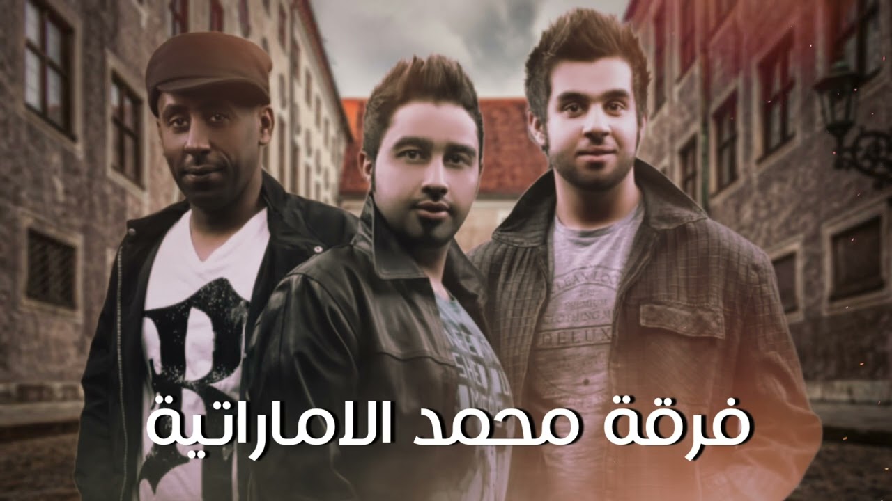 فرقة محمد الاماراتية - معلاية حماس حصرياً (2023 )