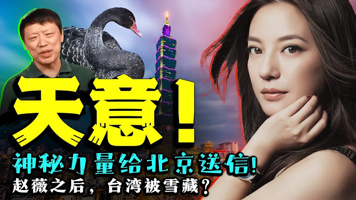奇葩开学季胡锡进喊冤：反革命是按指示办！股社区遭遇黑天鹅：赵薇之后，台湾也高度敏感啦？（老北京茶馆:第558集:2021:09:06） - 天天要闻
