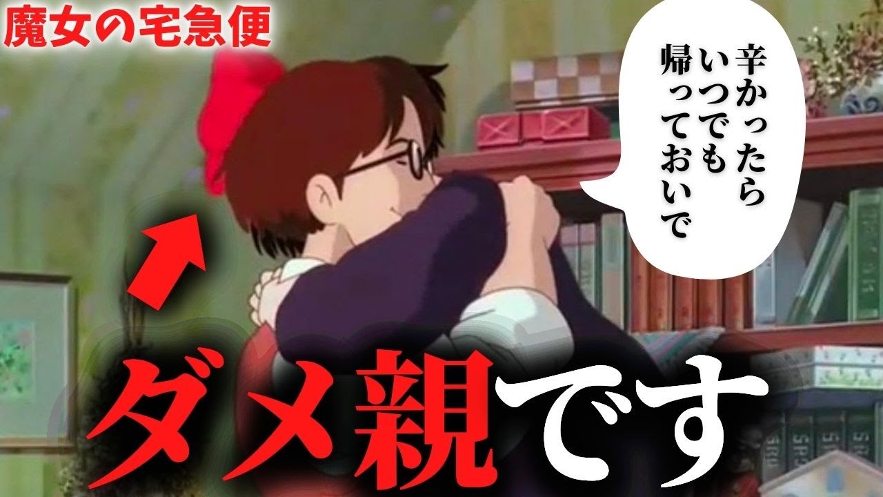 本当の見方をあなたは知らない キキの父親は ろくでもない 奴なんです 魔女の宅急便 岡田斗司夫切り抜き Youtube 本当の見方をあなたは知らない キキの父親は ろくでもない 奴なんです 魔女の宅急便 岡田斗司夫切り抜き Youtube