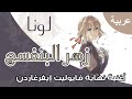 Dark Wingz Violet Evergarden Michishirube Arabic Cover زهر البنفسج أغنية نهاية فيوليت إيفرغاردن 