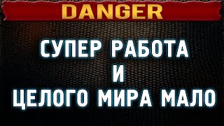 Супер Работа и целого мира мало) super-rabota отзыв Супер Работа и целого мира мало) super-rabota отзыв