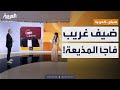 صباح العربية ضيف يصنع نسخة من نفسه ويرسلها لحضور اللقاء على الهواء 