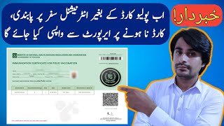 How To Get Nadra Polio Certificate For Visa Pakistan |Polio Certificate For International Travelling