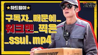 JOON Turns Into Workman To Surprise A Subscriber... Unreleased 2M Sub Event | Wassup Man