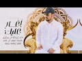 عبدالله ال مخلص اغار عليك حصريا 2022 360