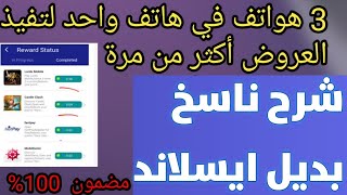 ناسخ لتنفيذ عروض بديل تطبيق islandافضل ناسخ هاتف لتنفيذ العروض أكثر من مرة كيفية تنفيذ العروض