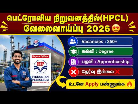 HPCL வேலைவாய்ப்பு 2026 🔥 350+ காலிப்பணியிடங்கள் | Degree | தேர்வு இல்லை | Apprenticeship Jobs