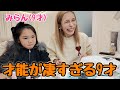 天才チビみらんちゃんに人生相談したら圧倒された