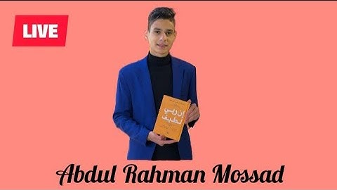 Abdul Rahman Mossad (ما تيسر من سورة العنكبوت)- (عبد الرحمن الموساد)#islam #quran #live