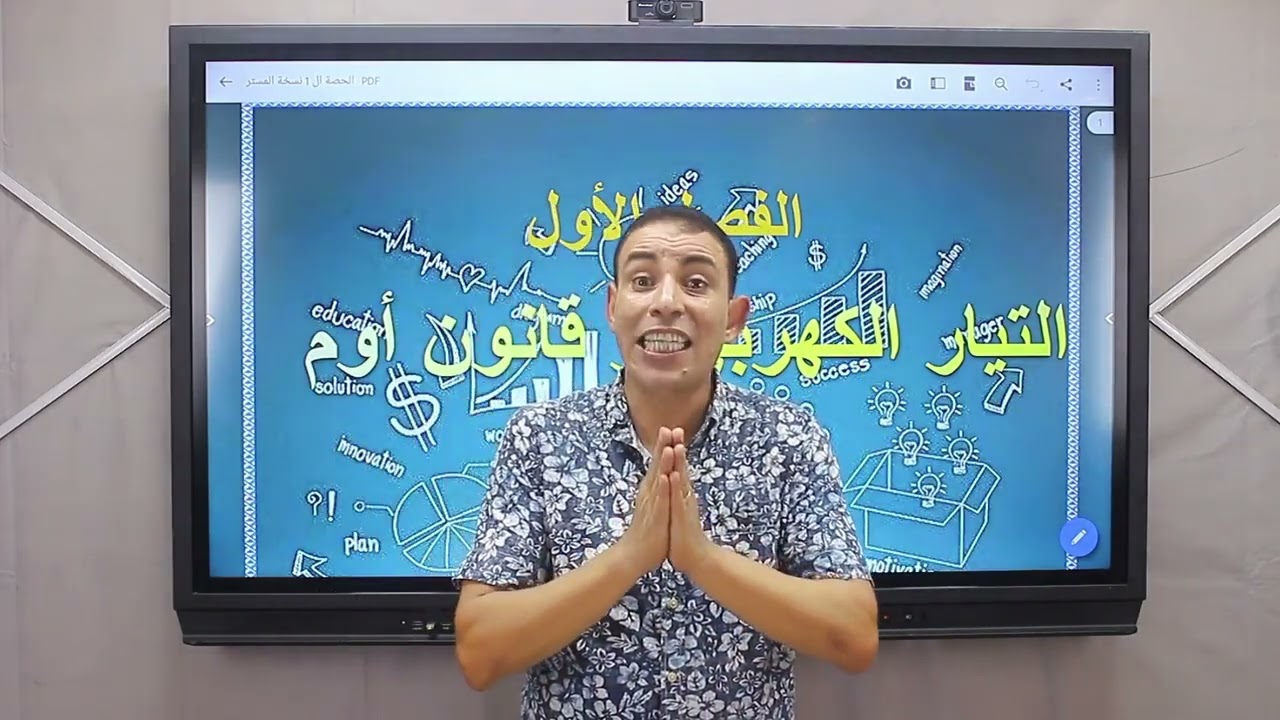 شرح التيار الكهربي عام 2025