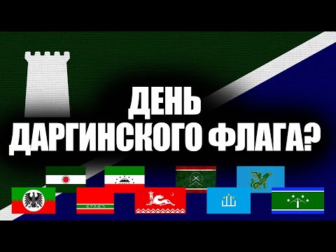 История Создания Даргинского