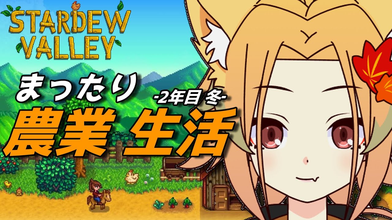 【スターデューバレー】ジェムを求めて砂漠に行くぞ!! 三年目 春 【switch版】