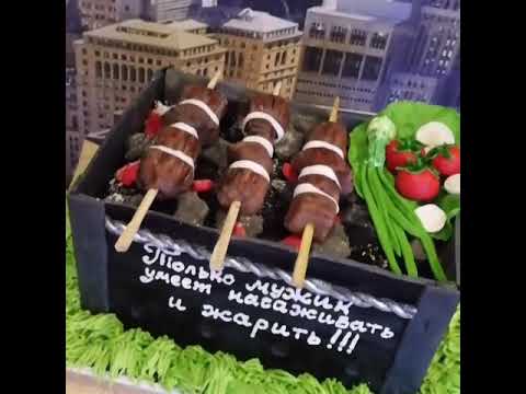 ЗД Торт Мангал с шашлыками