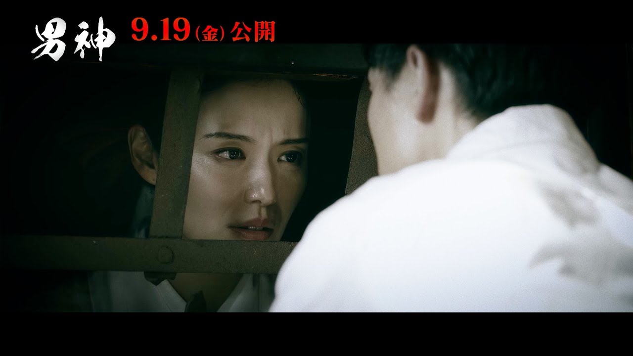 元宝塚雪組男役スター・彩凪翔、 “男役”から“巫女役”へ！初のホラーヒロインに挑戦　映画『男神』本編映像