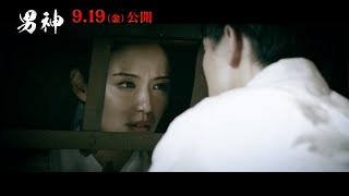元宝塚雪組男役スター・彩凪翔、 “男役”から“巫女役”へ！初のホラーヒロインに挑戦　映画『男神』本編映像