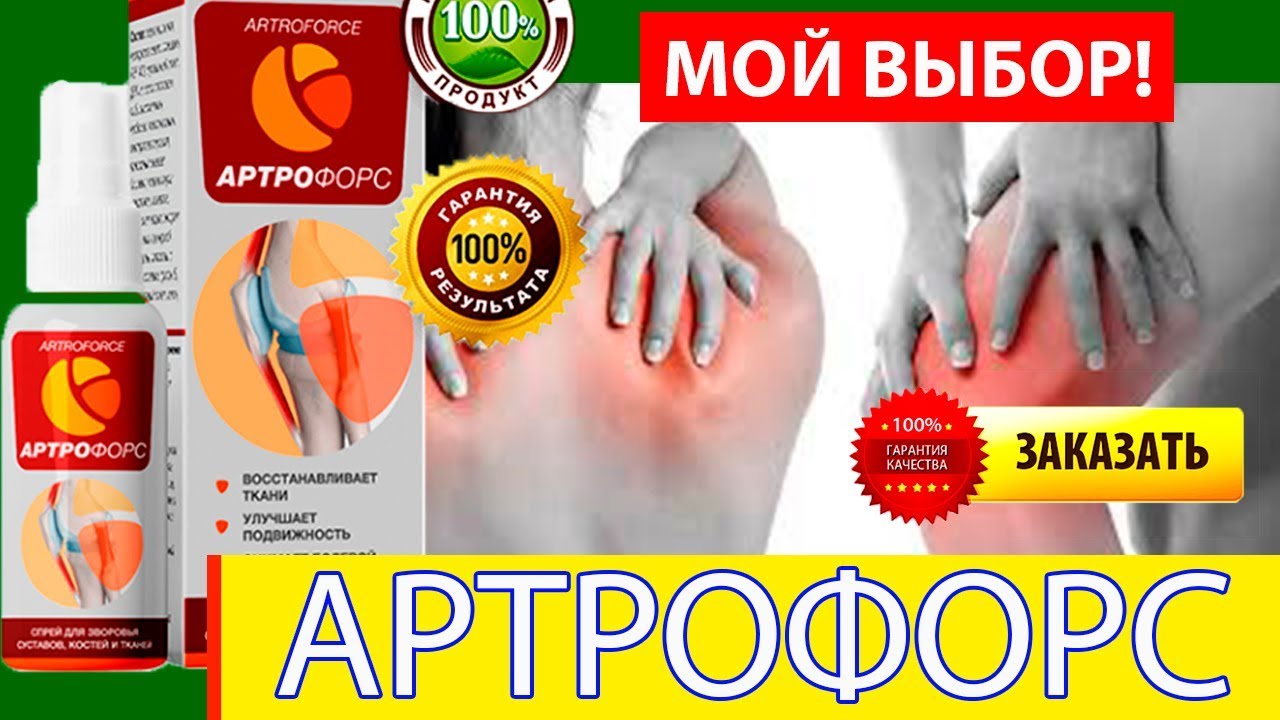 Артрофорс Купить В Аптеке В Москве Цена