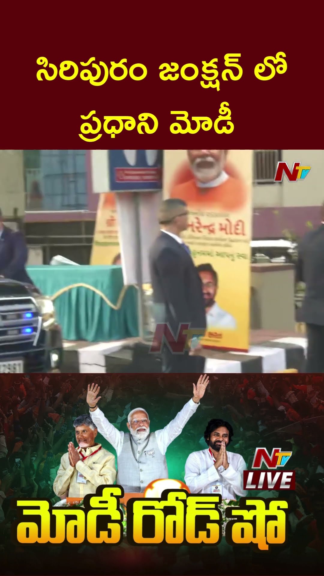 PM Modi Arrives Siripuram Junction, Visakhapatnam, Andhra Pradesh | Ntv