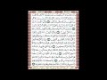 صفحة 180 من المصحف المعلم المرئي المسموع بصوت الشيخ محمود الحصري 