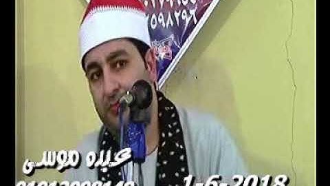 الشيخ محرم العطار سورة عبس وقصار السور فى منزل حيان ههيا شرقية 01-06-2018 تسجيلات عبده موسى