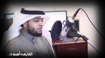 ما تيسر من سورة المؤمنون-القارىء أحمد النفيس