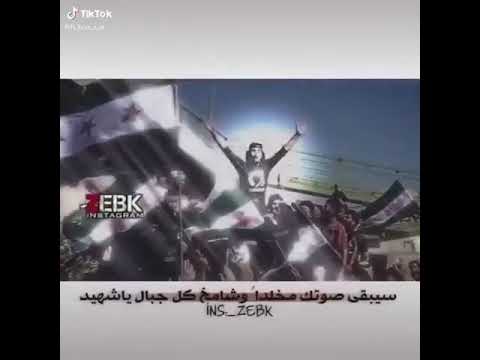 تاريخ ما بيسنى ونحنا ما رح ننسى الشهيد البطل عبد الباسط الساروت