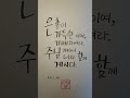 루카1,28. #가톨릭성경 #가톨릭기도문 #매일미사 #예수그리스도 #삼위일체하느님 #성모마리아 #성인성녀 #가톨릭영적도서 #가톨릭성가 #손글씨#calligraphy
