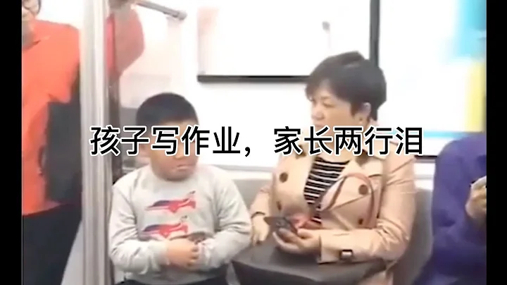 【抖音搞笑】家长辅导熊孩子(2)：20190625搞笑视频大合集！辅导孩子写作业到底有多奇葩， 家长内伤，孩子外伤！看到第三个我已经笑岔气了 - 天天要闻