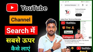 YouTube Channel Ko Search Mein Lane Ke 2 Tarike || YouTube channel Search Me Kaise Laye