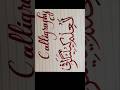 Arabic calligraphy, learning the arabic calligraphy  #calligraphy #short #trending #goriwriter