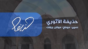 تلاوة عطرة _بالمقام الصنعاني للقارئ / محمود القاضي