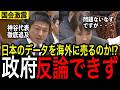 国民の情報を外国に売るのか?神谷議員の追及に高市総理大慌て#高市早苗 #政治 #国会 #参政党 #神谷宗幣