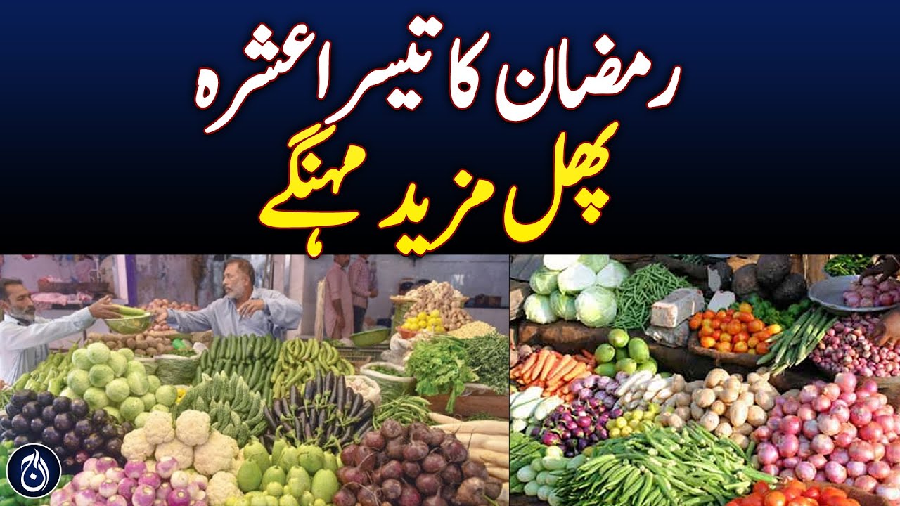 Ccgu Fruit Prices Surge in Lahore During Last Ashra of Ramadan - Aaj News ...
