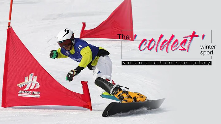 Live: The ‘coldest’ winter sport young Chinese play 最炫酷的冬季运动 00后们都在玩 - DayDayNews