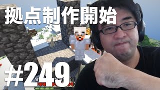 【マインクラフト】ハードコアでマイクラ拠点制作開始 - すずきたかまさのマイクラ実況 #249【タカクラ】