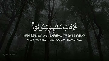 شادي هاني  سورة التوبه ايه 118